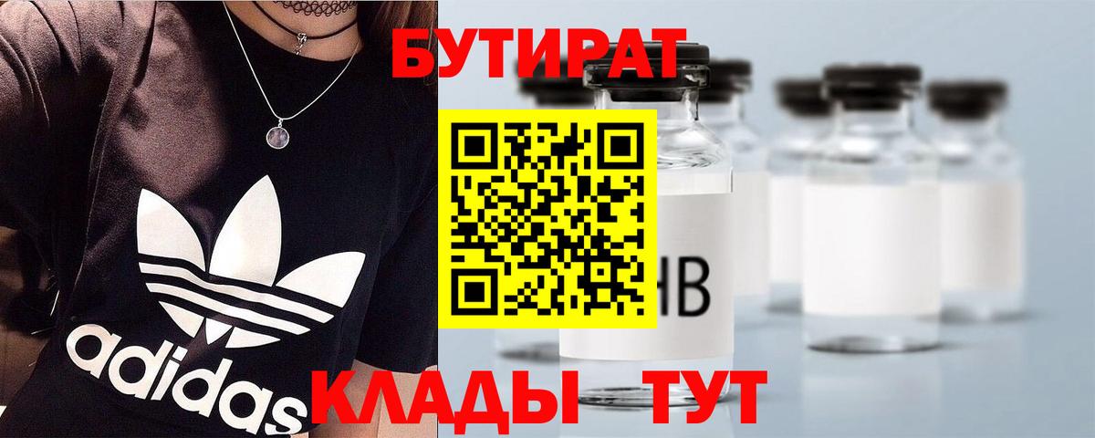 Гусиноозёрск  Бутират GHB  Вход с VPN 