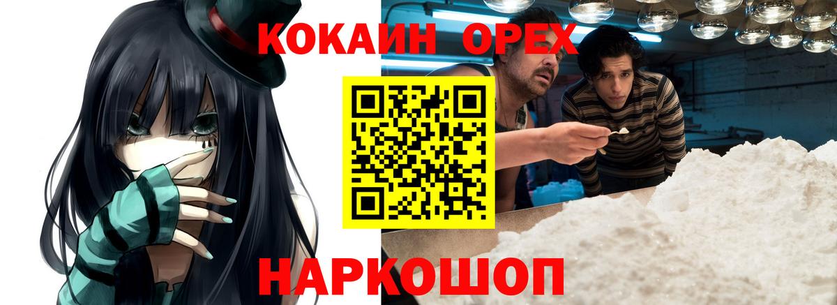 Гусиноозёрск  COCAIN 99%  Кокаин FishScale  Вход с VPN 