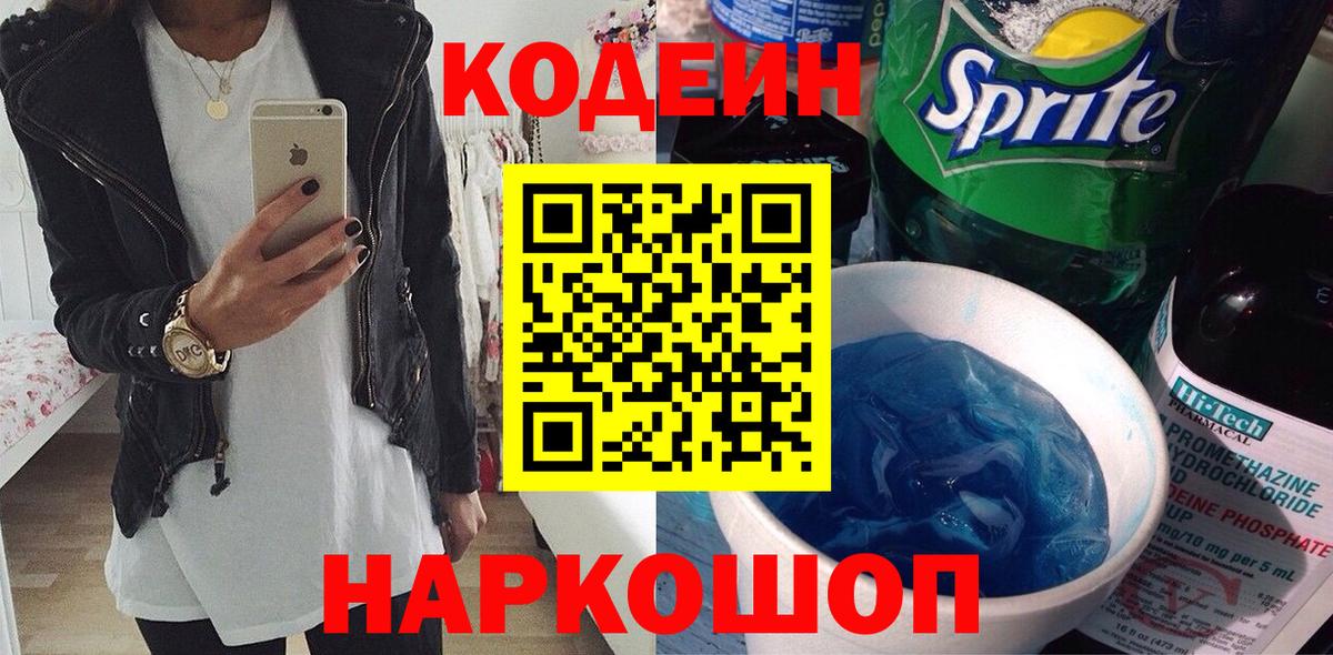 Codein Purple Drank Гусиноозёрск