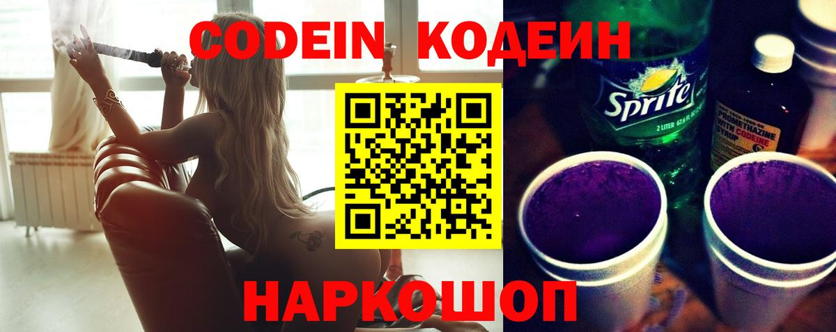 Гусиноозёрск  Кодеин напиток Lean (лин)  Вход с VPN 