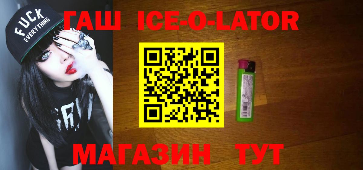 ГАШ гарик  Вход с VPN  ГАШ Ice-O-Lator  Гашиш  Гусиноозёрск 