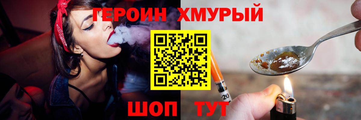 Героин  Вход с VPN  Гусиноозёрск  ГЕРОИН белый 