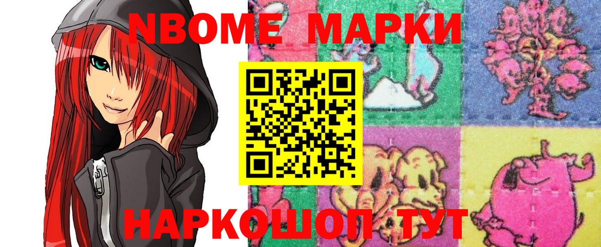 Гусиноозёрск  Марки 25I-NBOMe 1500мкг  Вход с VPN  Марки 25I-NBOMe 1500мкг 